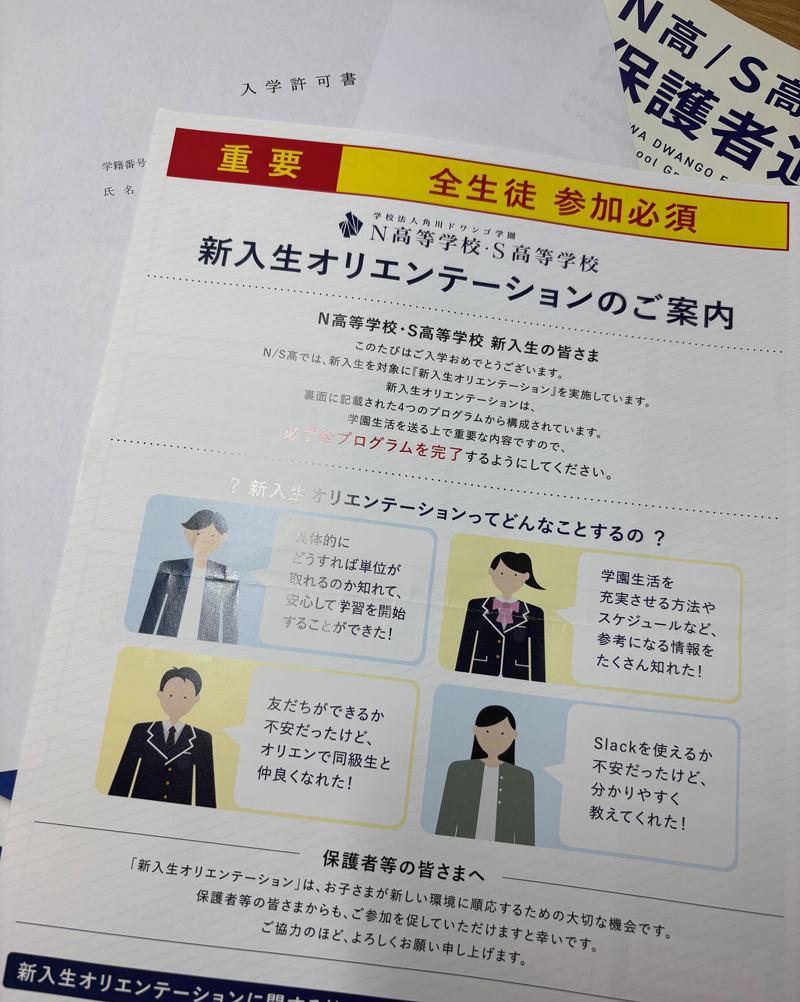 N高オリエンテーション案内の説明書