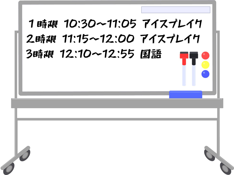 ホワイトボードに時間割